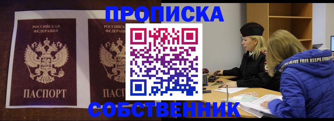 временная регистрация купить в Богучаре