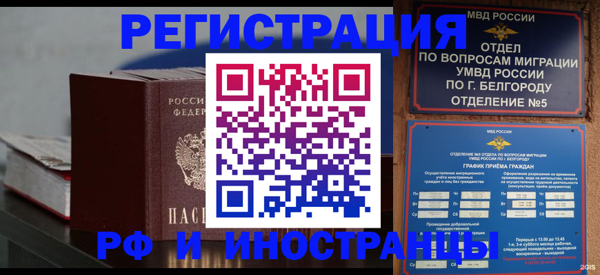 прописка 2025 в Богучаре