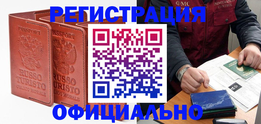 временная регистрация для школы в Богучаре