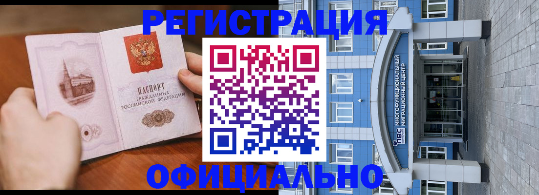 прописка штамп в Богучаре